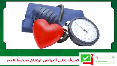 أعراض ارتفاع ضغط الدم
