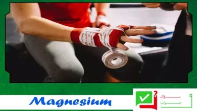 ماغنسيوم بلس هو رابع أكثر المعادن وفرة في جسم الإنسان