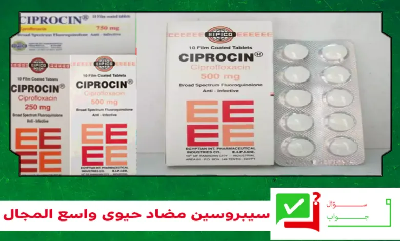 سيبروسين مضاد حيوى واسع المجال - ciprocin 250