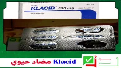 كلاسيد مضاد حيوي Klacid يقلل من نمو بكتيريا التى تنمو فى البروتينات ويقضى على الامراض المعدية