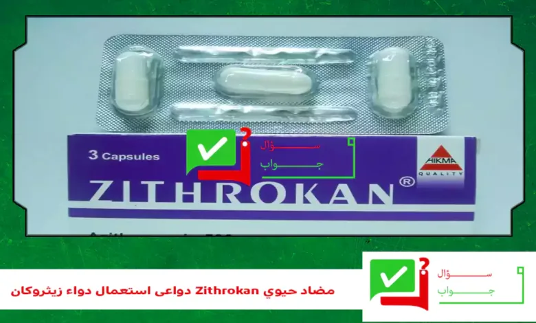 دواعى استعمال دواء زيثروكان Zithrokan مضاد حيويhealth-faq.org