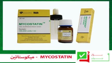 دواء ميكوستاتين الادوية المضادة للفطريات وتعمل على تقليل انتشار العدوى